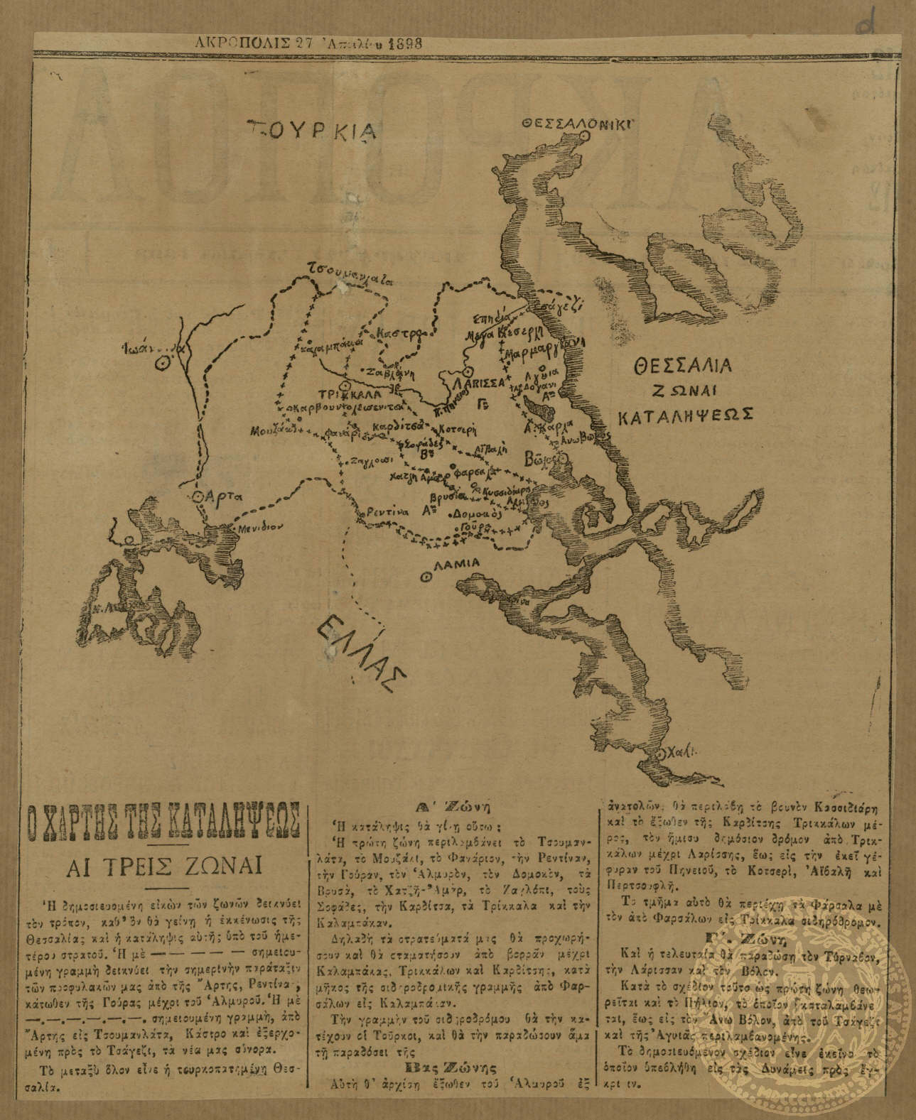 Ο Χαρτης της Καταληψεως